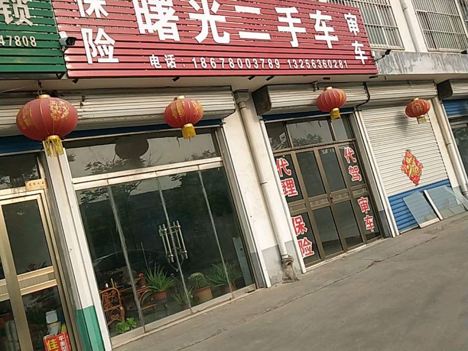 曙光二手车