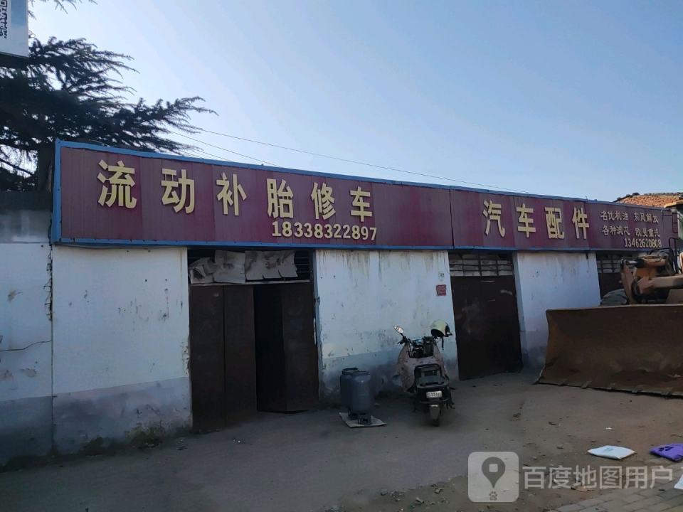 流动补胎修车