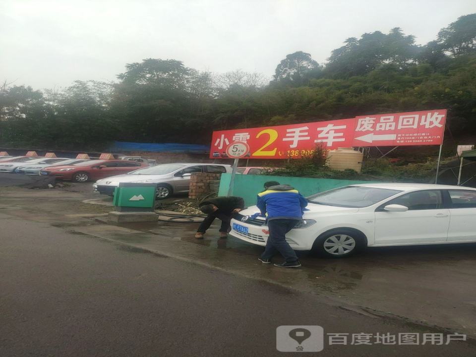 小雷2手车