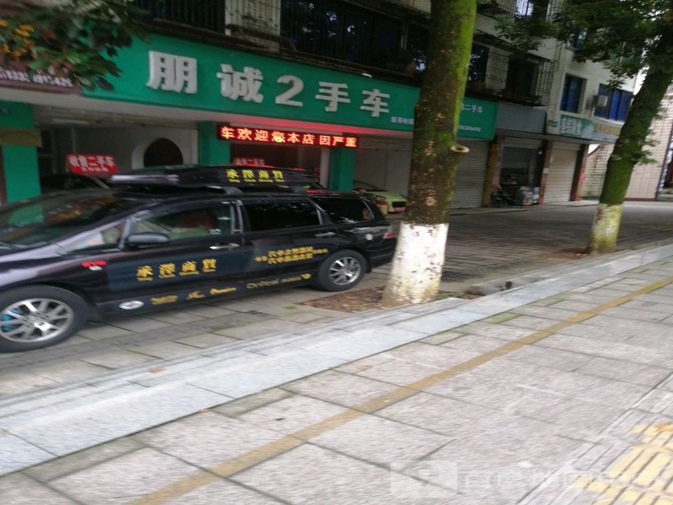 朋诚2手车