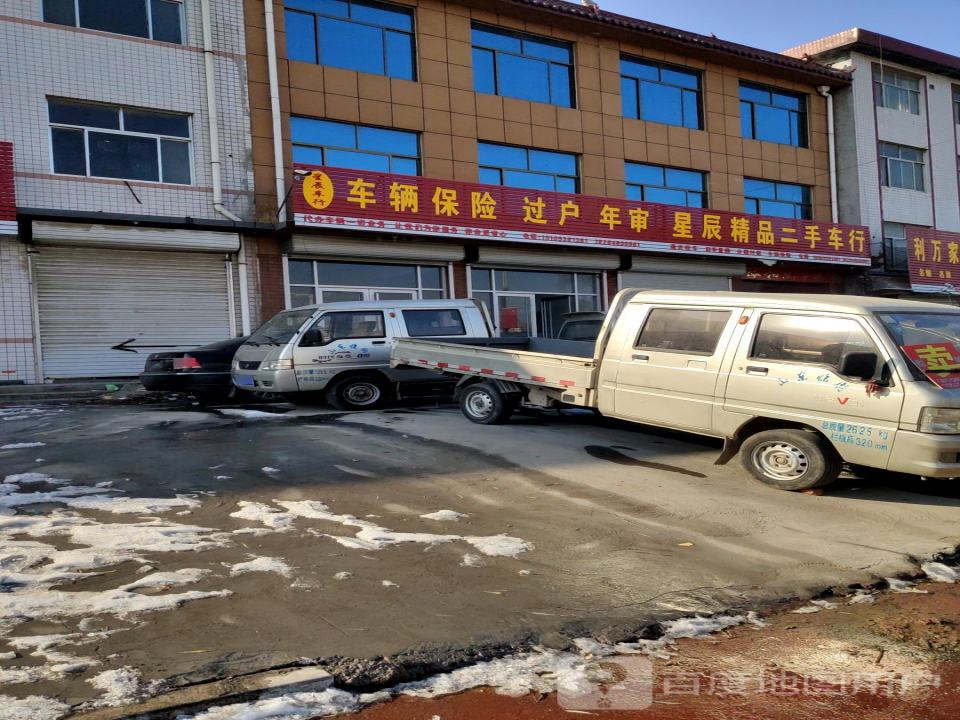 星辰精品二手车行