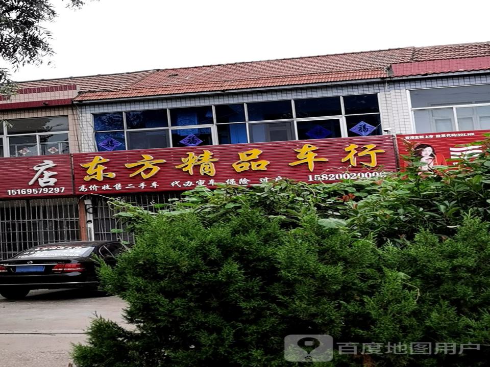 东方精品车行(月潭路)