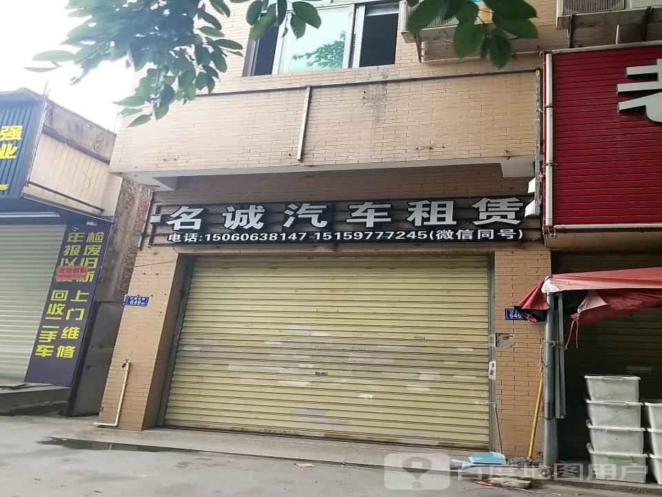 众诚二手车(江南大街)
