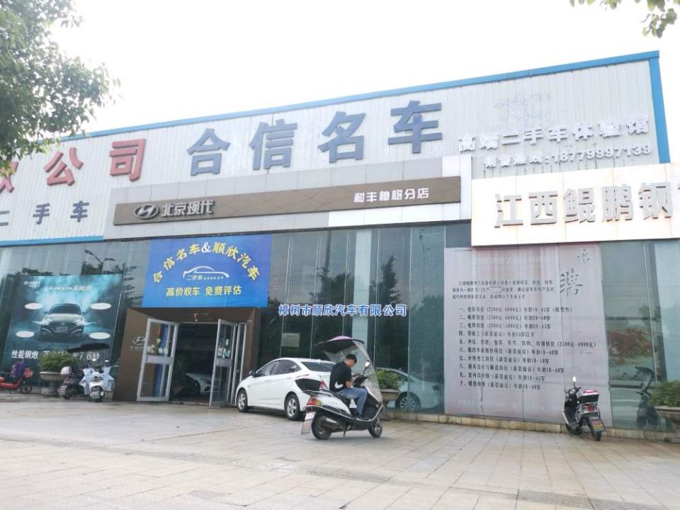 合信名车
