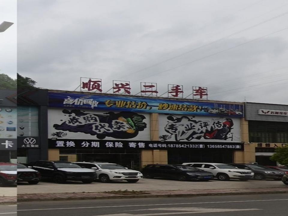 顺心二手车(G354)