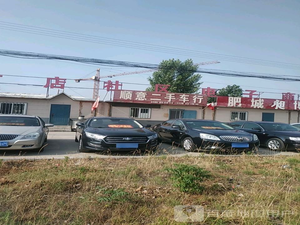 顺意二手车行