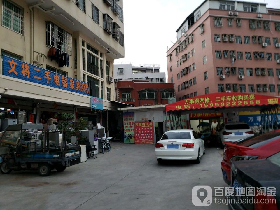 万事得汽修