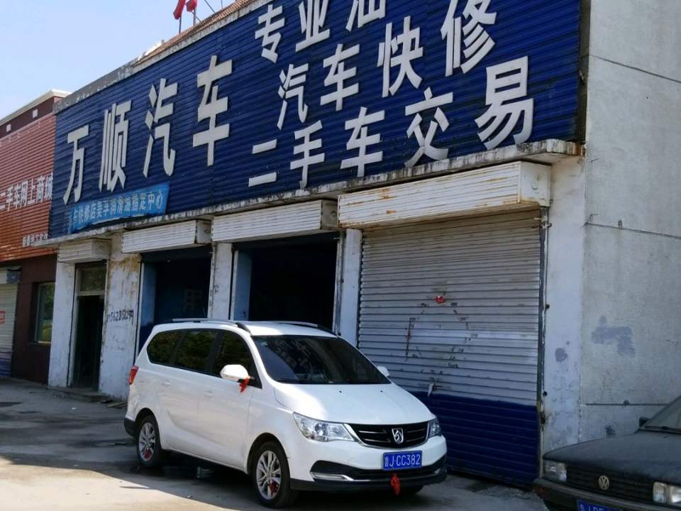 万顺汽车油改气