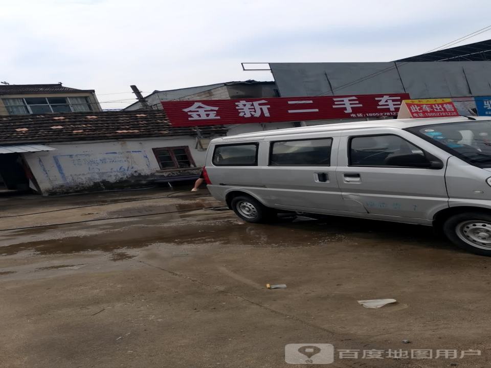 金新二手车