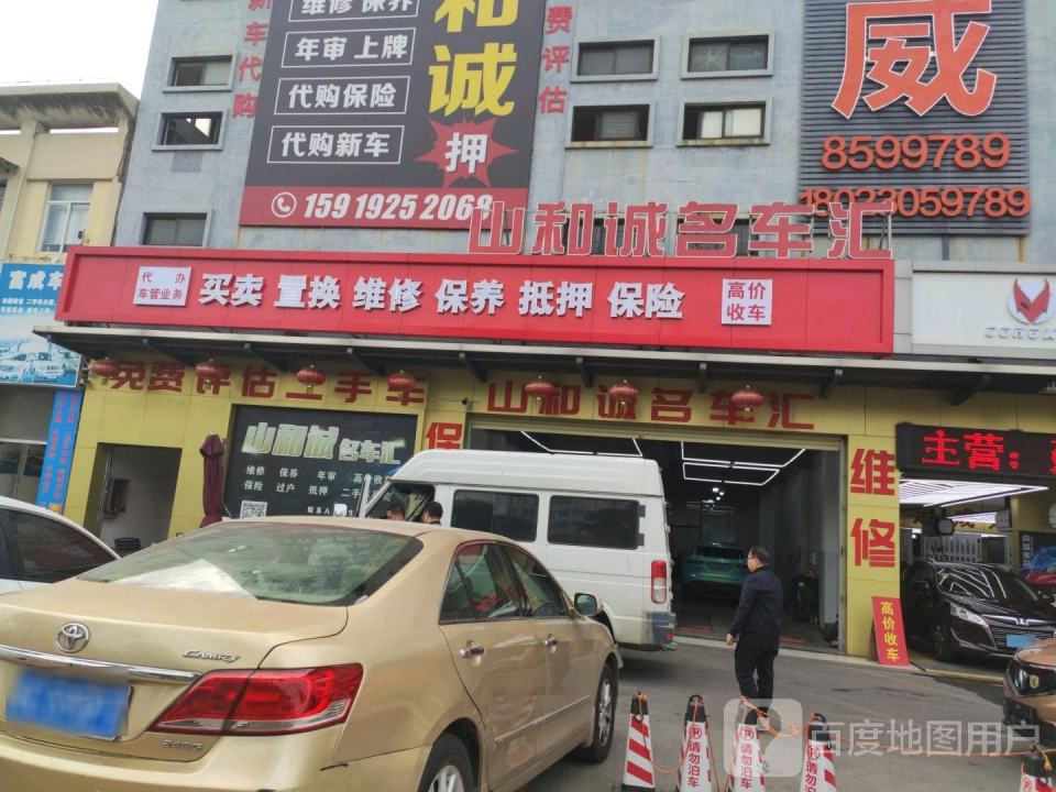 和诚名车汇