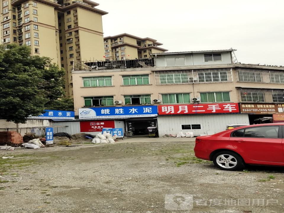明月二手车