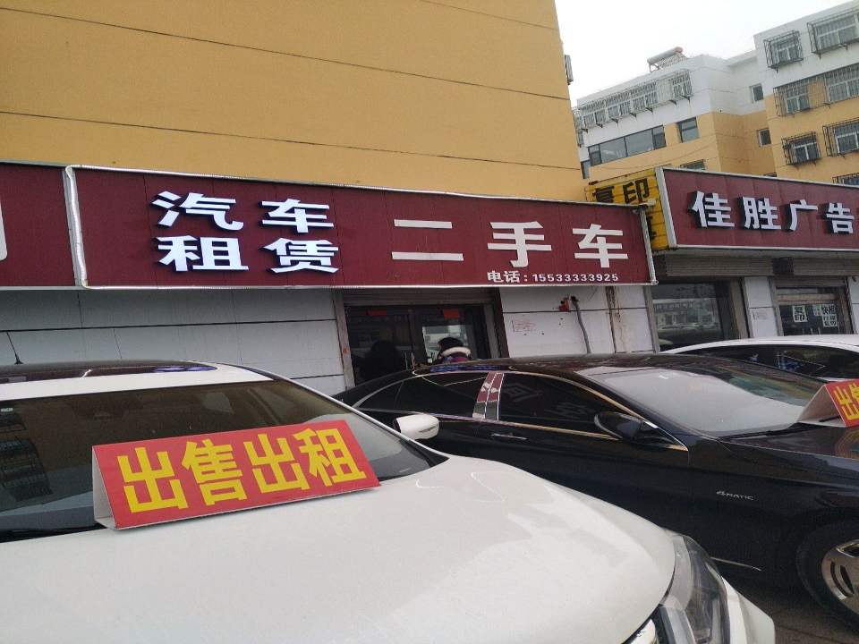 车达二手车