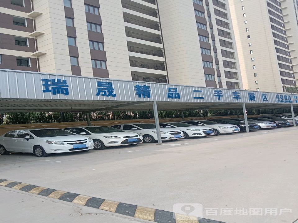瑞晟二手车行