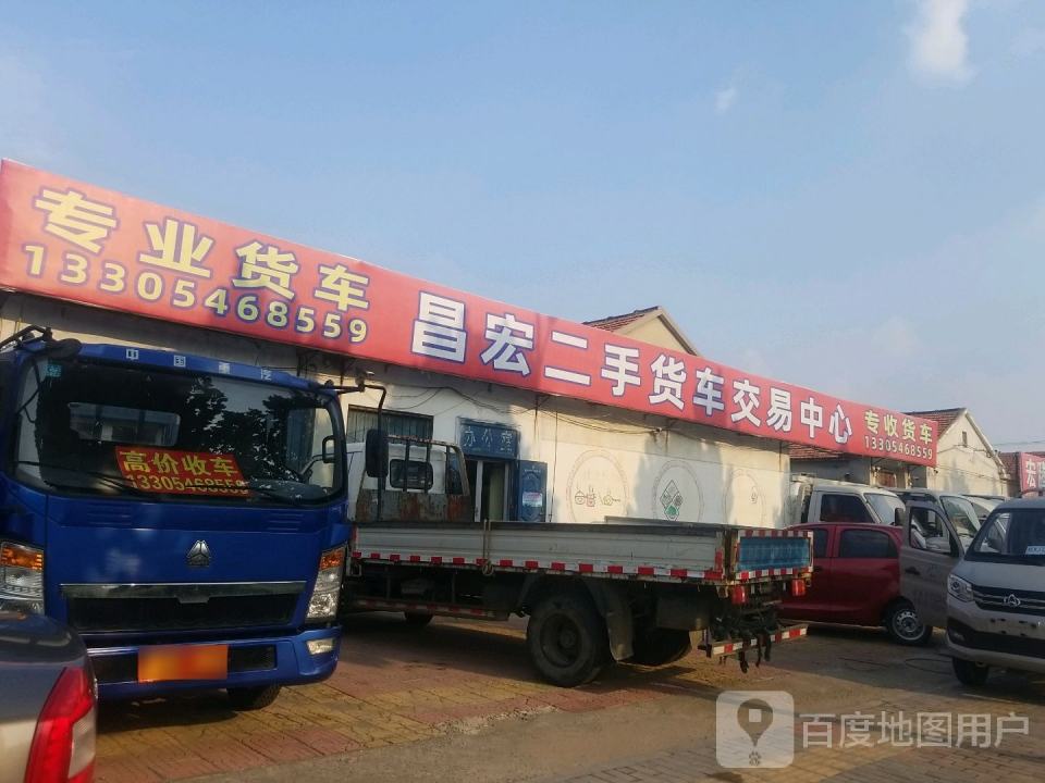 昌宏二手车交易中心
