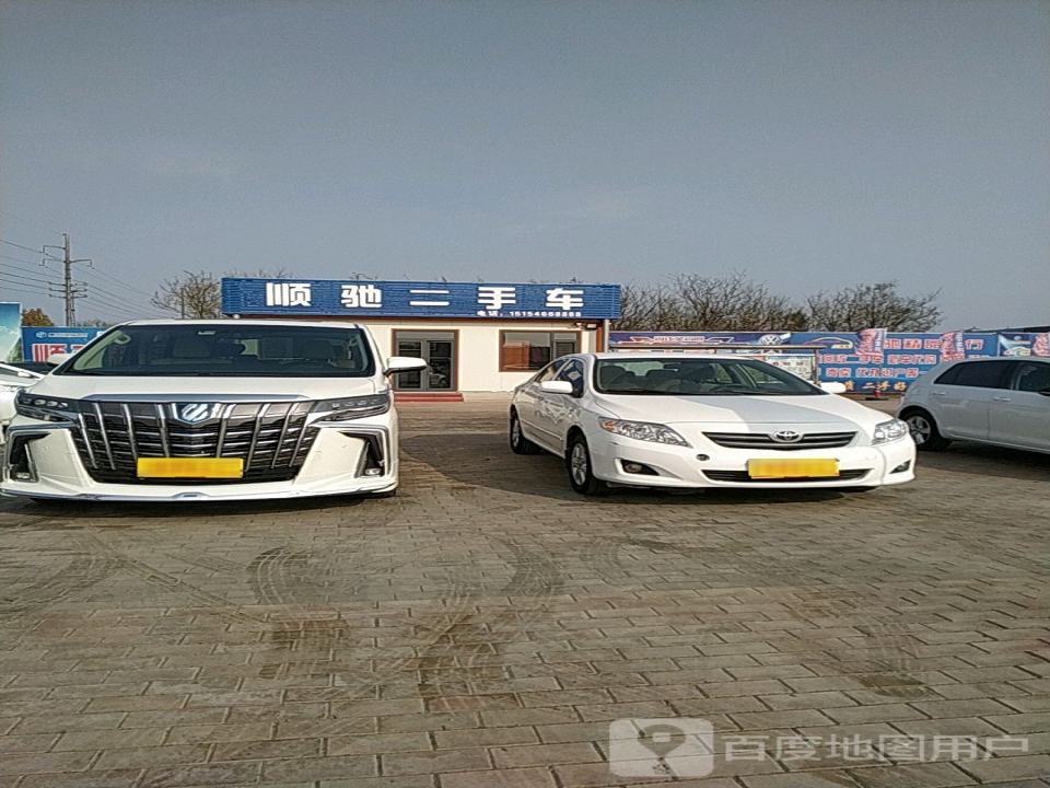 顺驰二手车(长安路店)