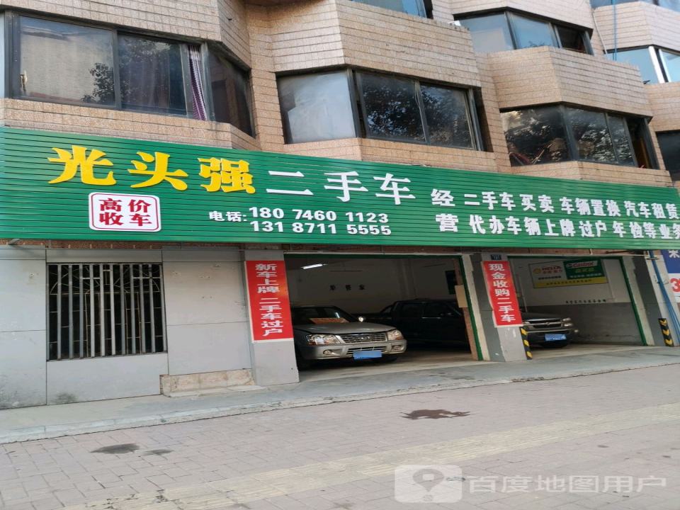 光头强二手车