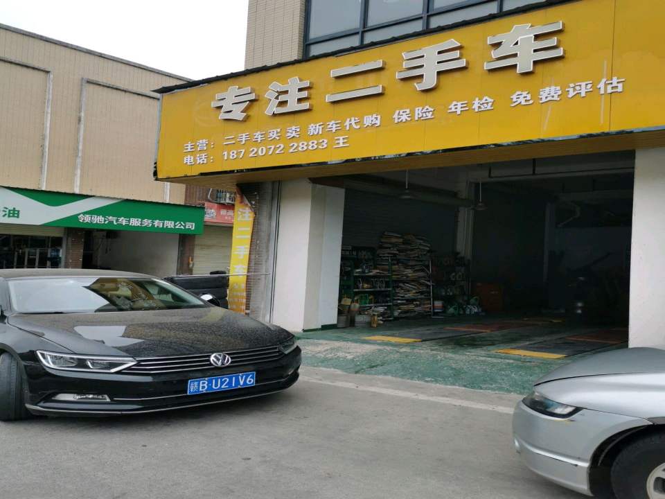 专注二手车