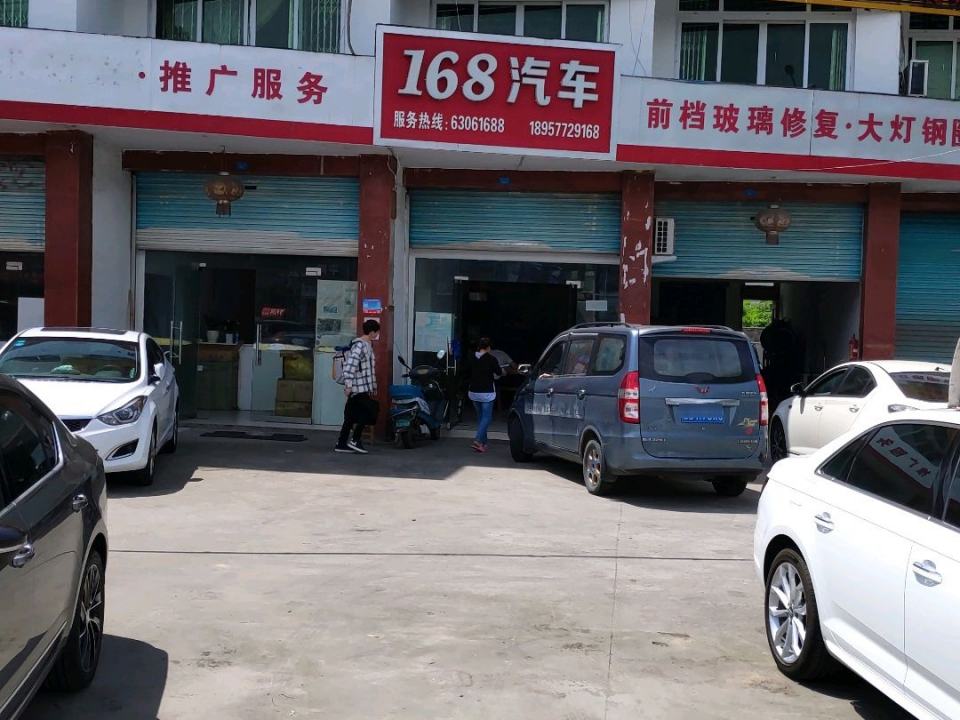168二手车有限公司