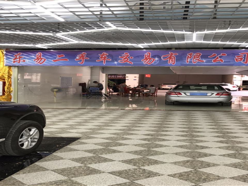 乐易二手车