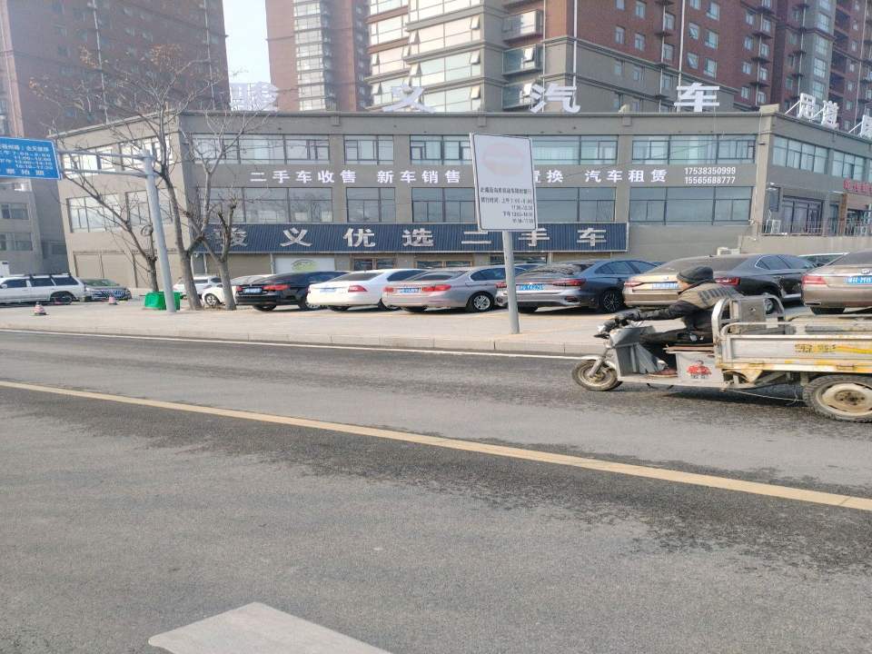 骏义优选二手车