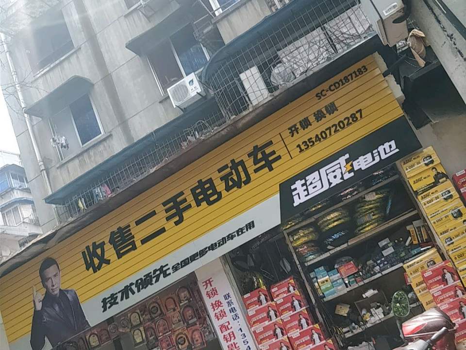 收售二手电动车