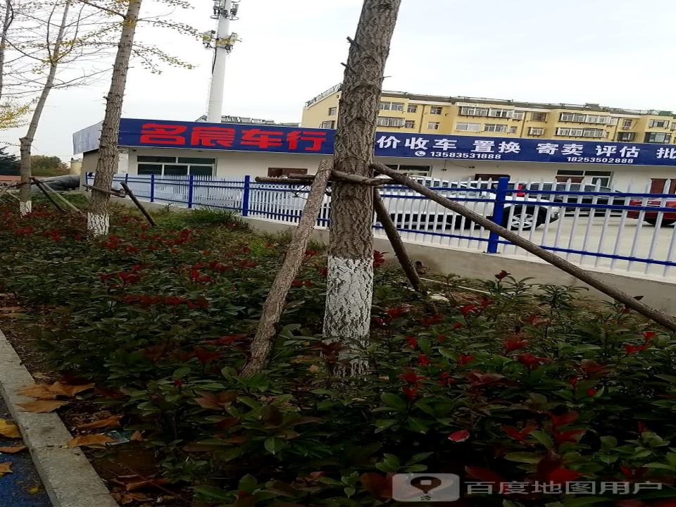 名宸车行