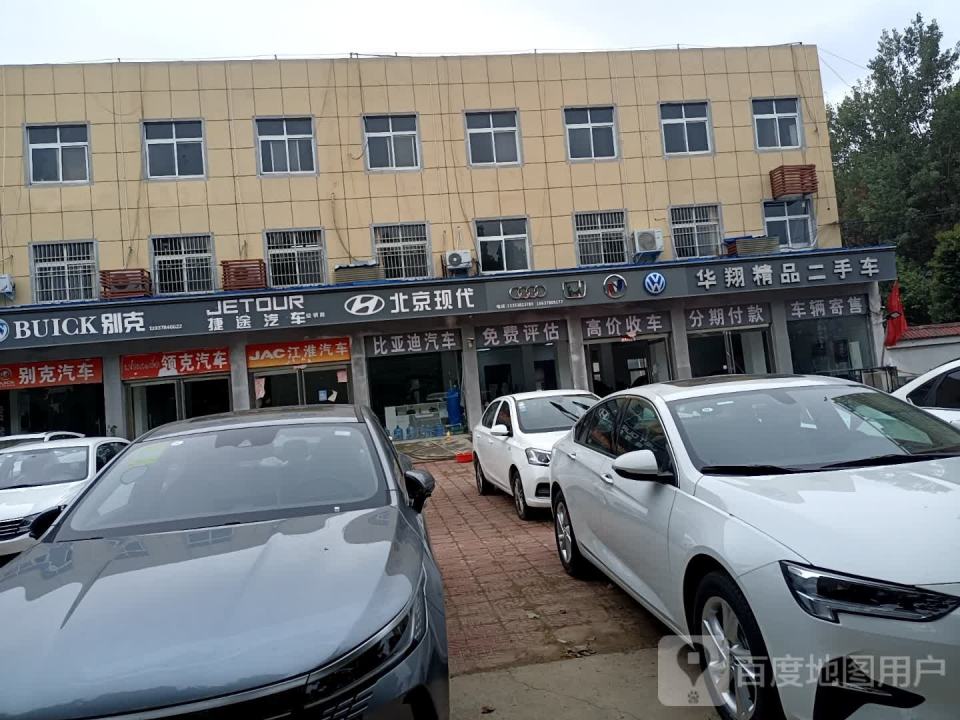 华翔精品二手车