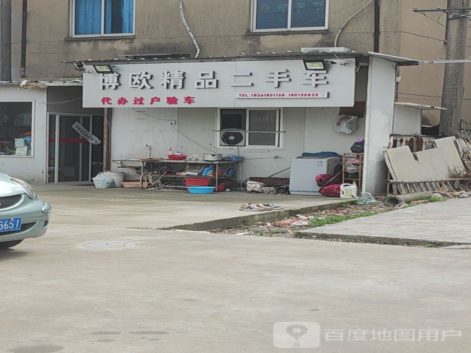 博欧精品二手车