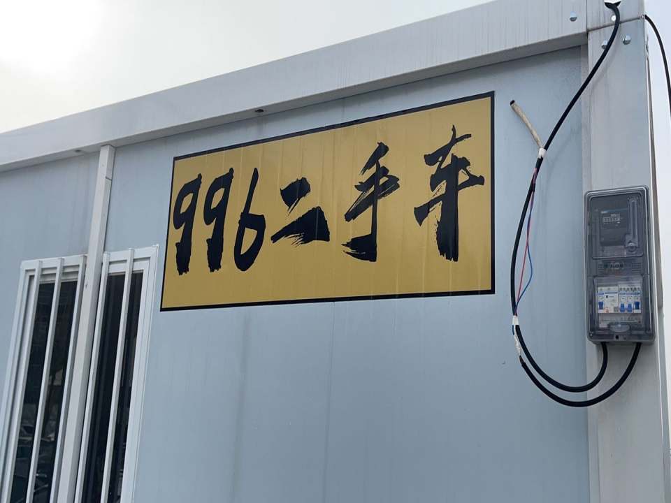 996二手汽车