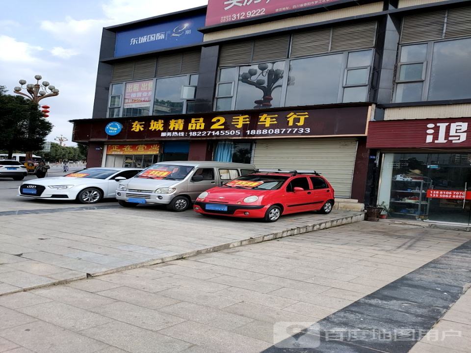 东诚精品二手车行