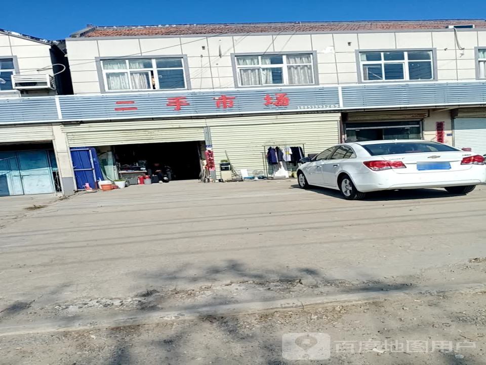 真齐全二手市场