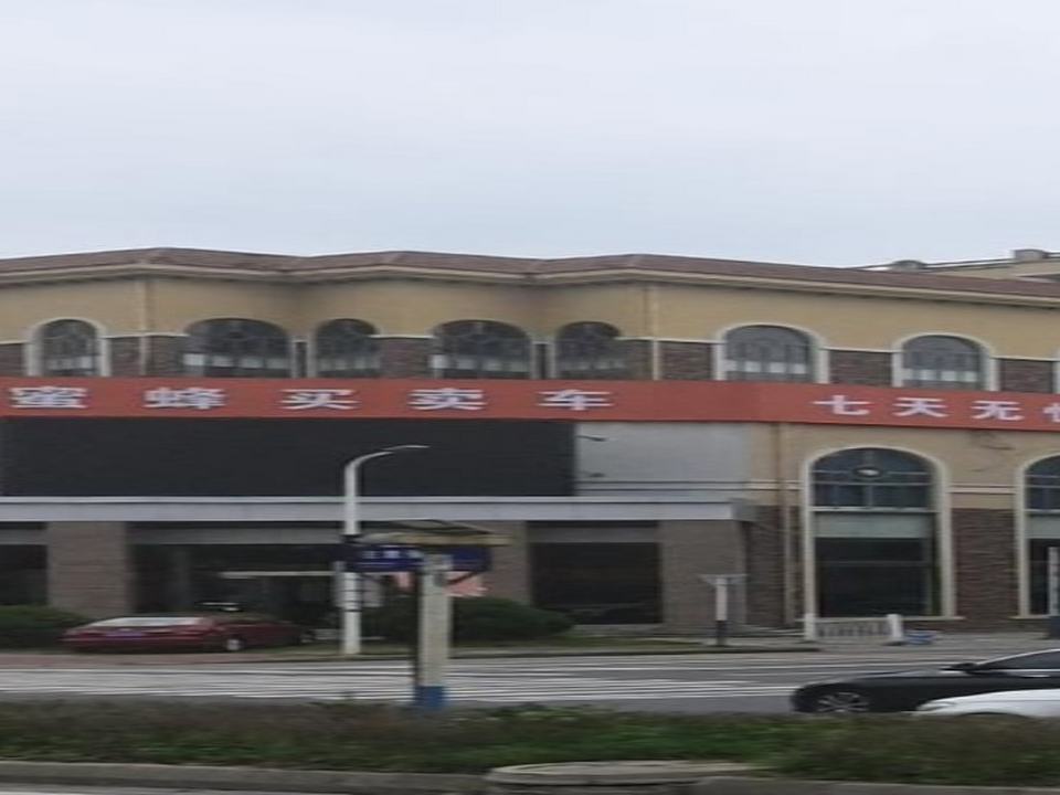 蜜蜂买卖车