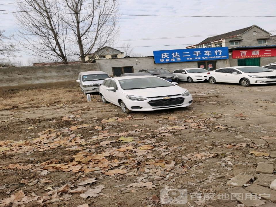 庆达二手车行