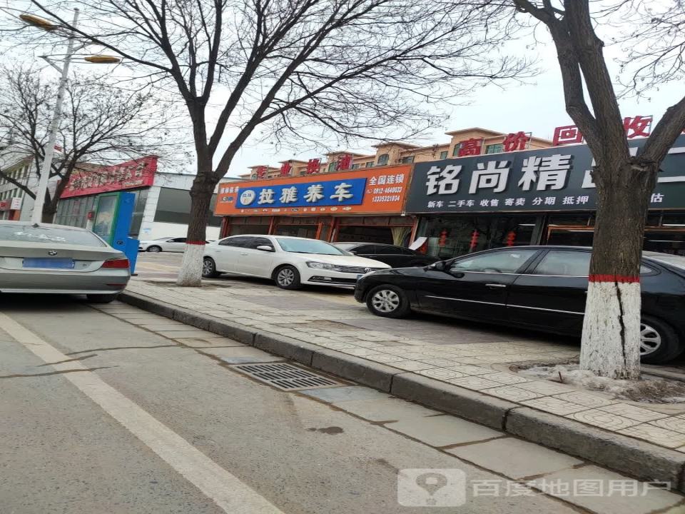 铭尚精品二手车