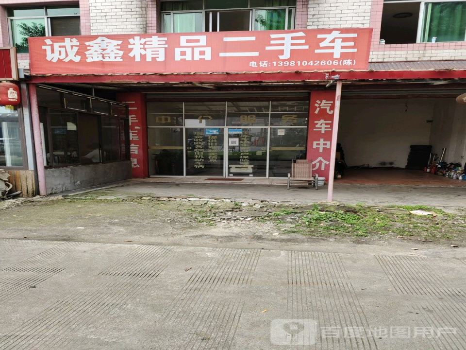 诚心精品二手车