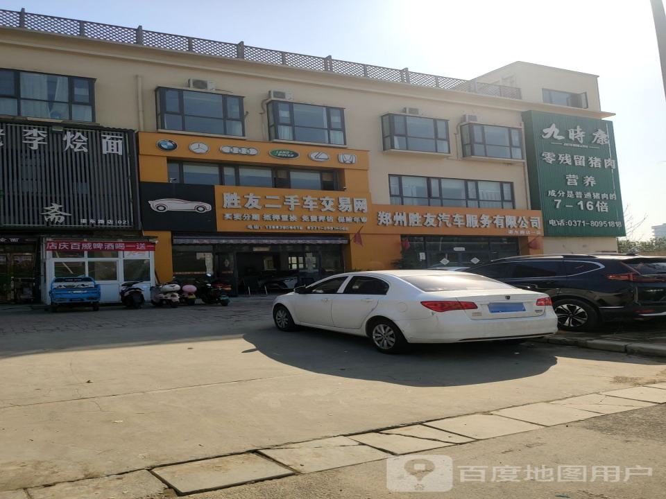 胜友二手车交易网(渠东路店一店)