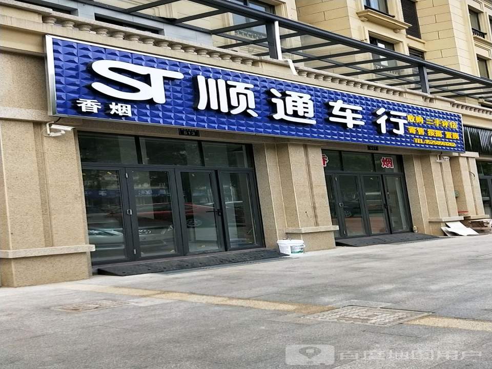 顺通车行(新昌大道西段)