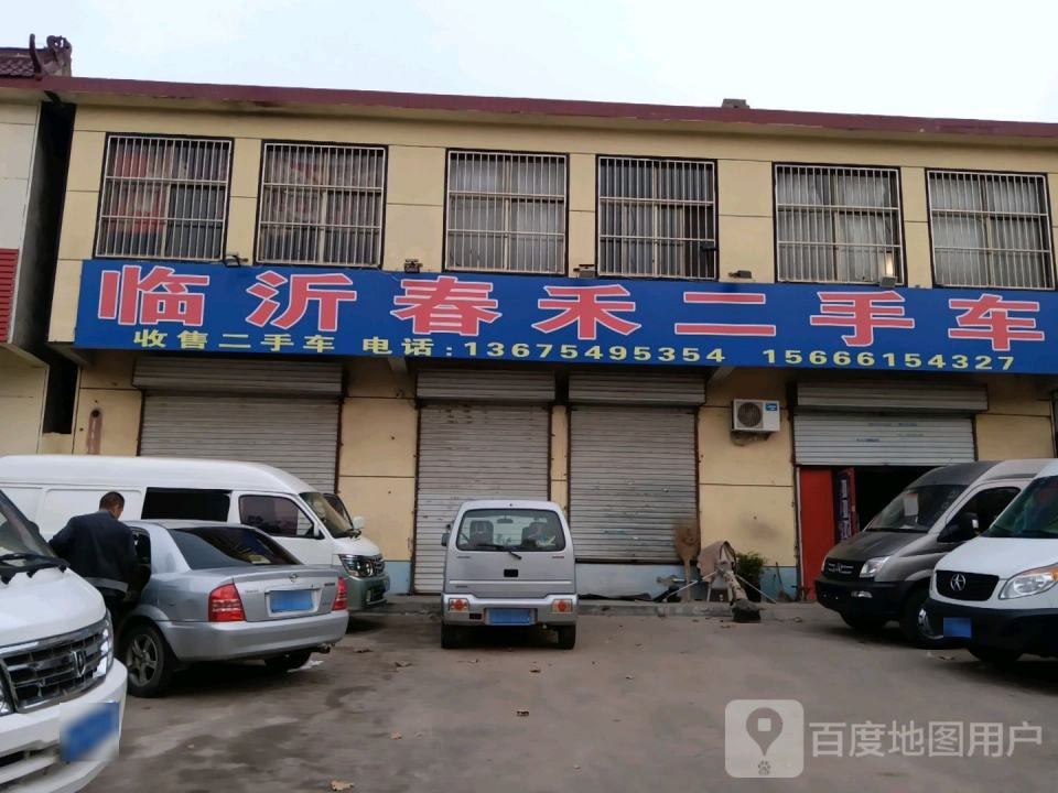 临沂春禾二手车