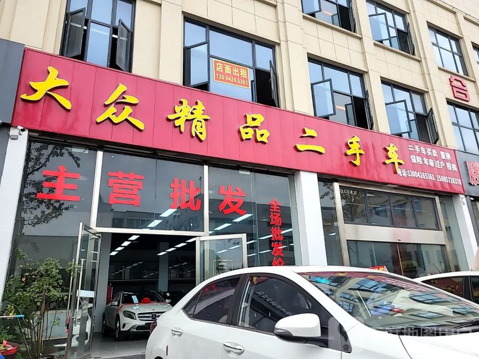 大众精品二手车