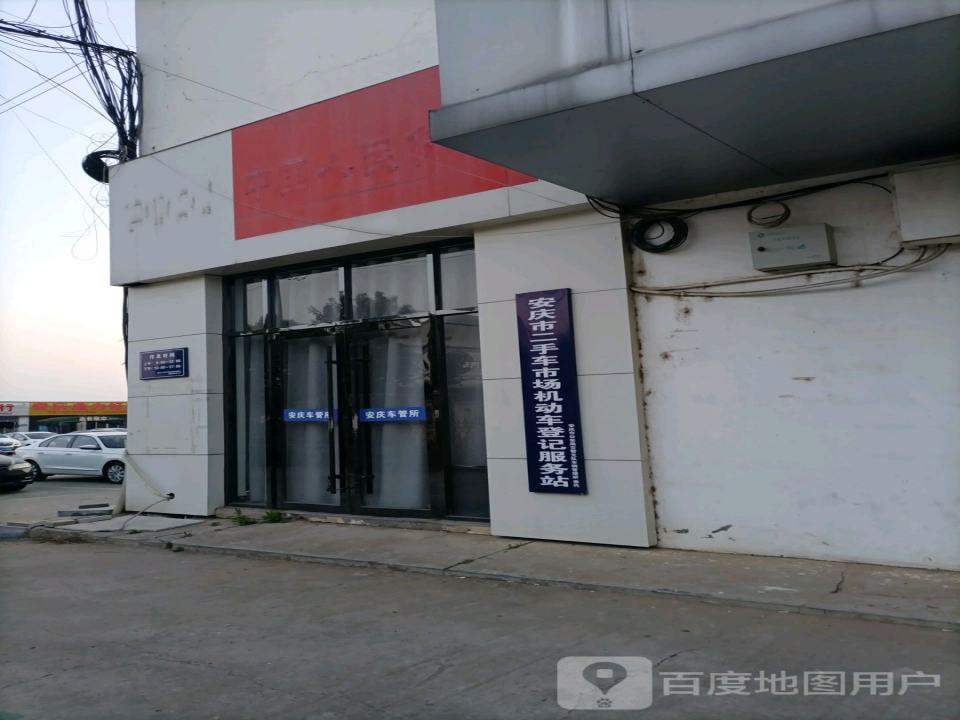 安庆二手车市场