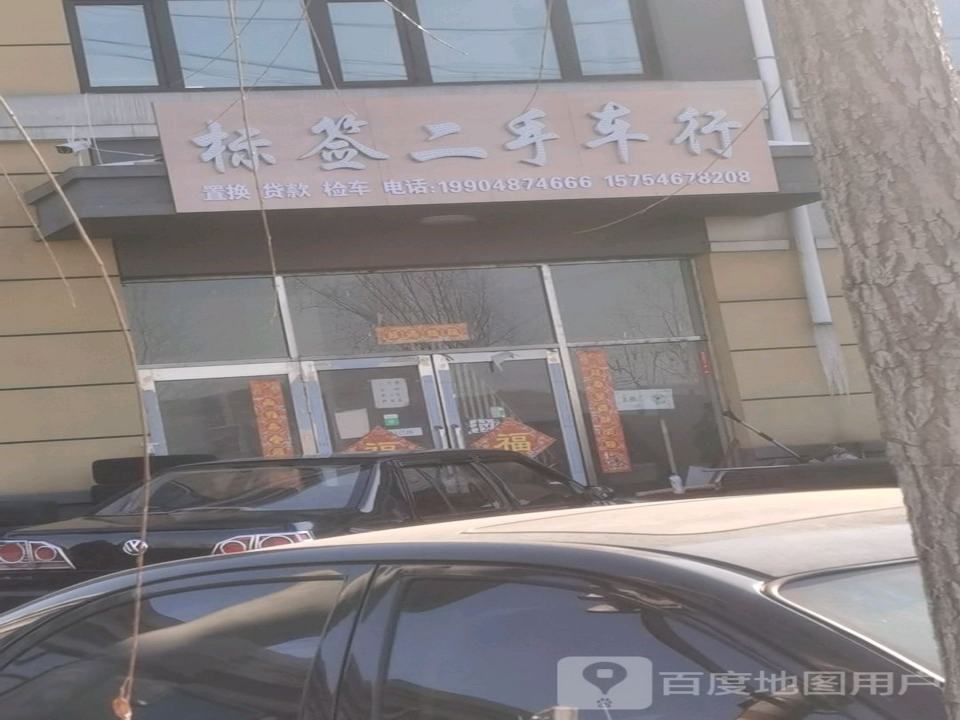 标签二手车行