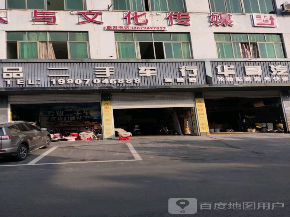 堡罗二手车行