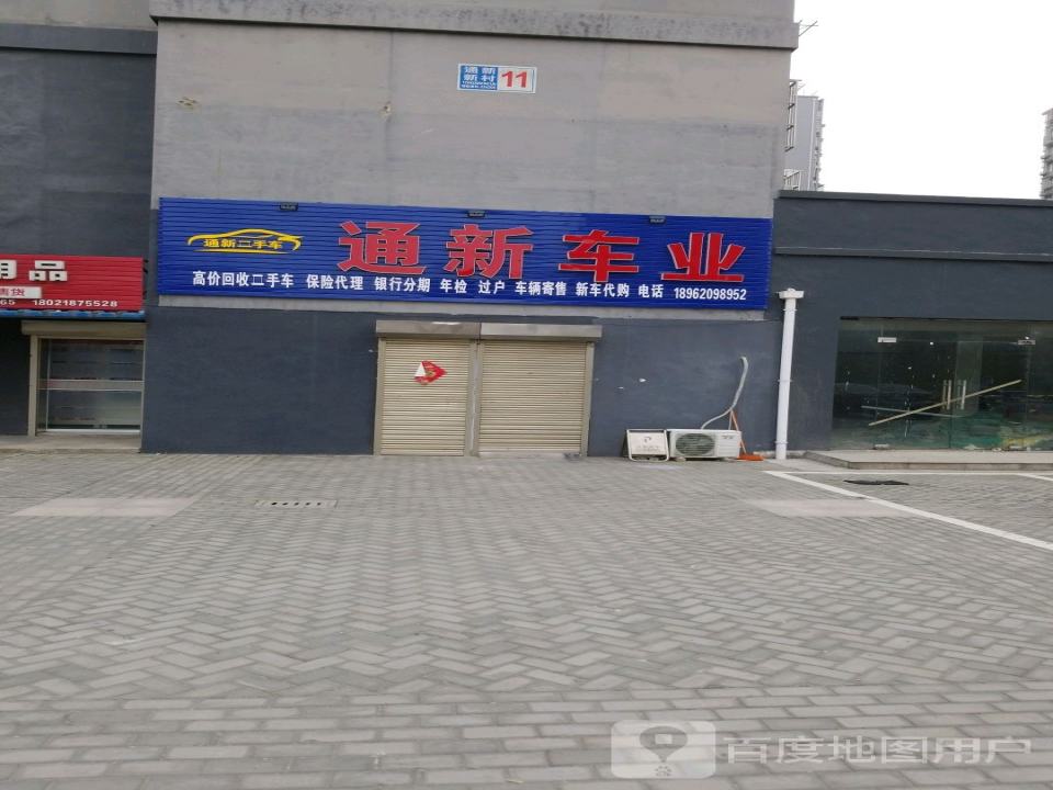 通新二手车