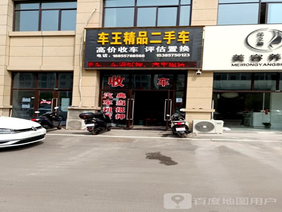 车王精品二手车