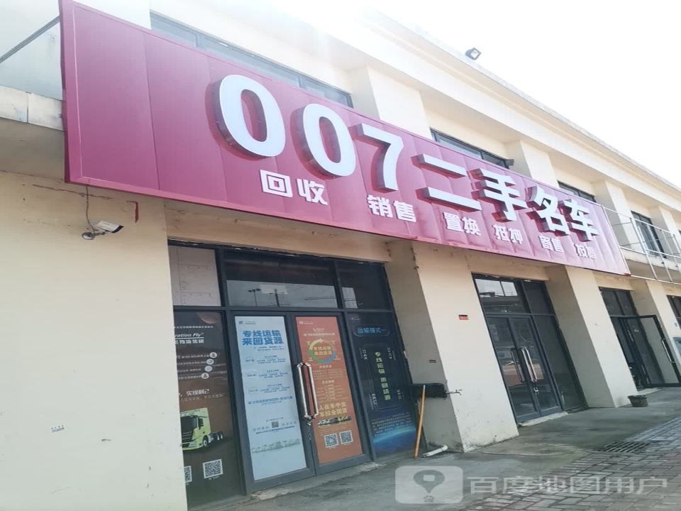 007二手名车