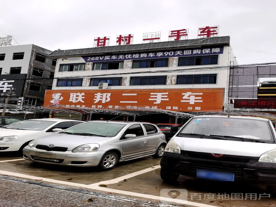 联邦二手车