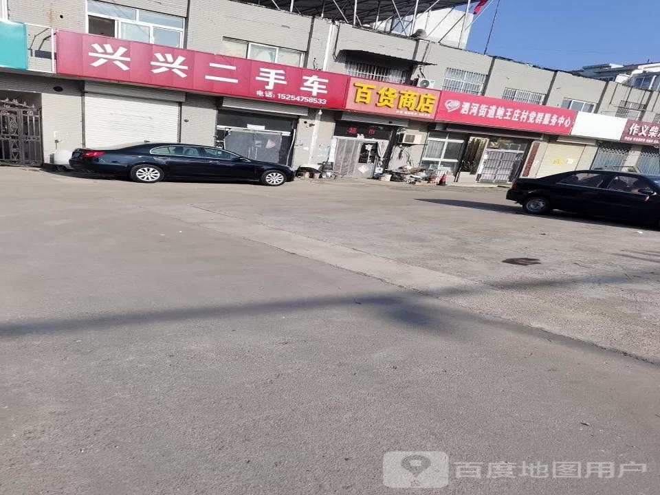 兴兴二手车