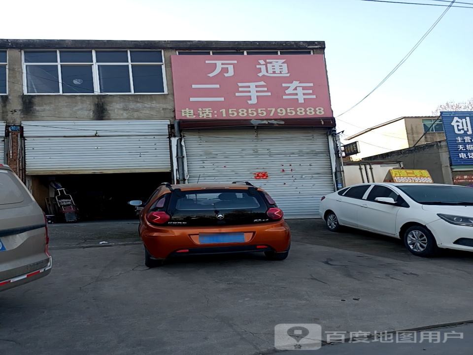 万通精品二手车