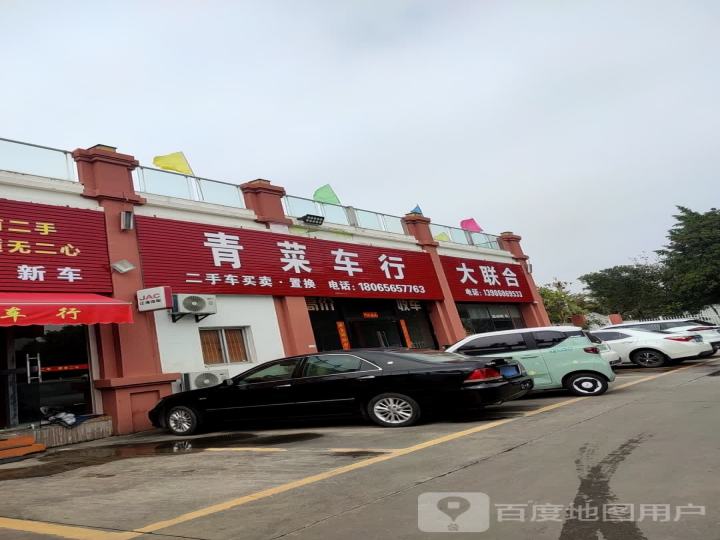 青菜车行(吉马二手车交易市场)