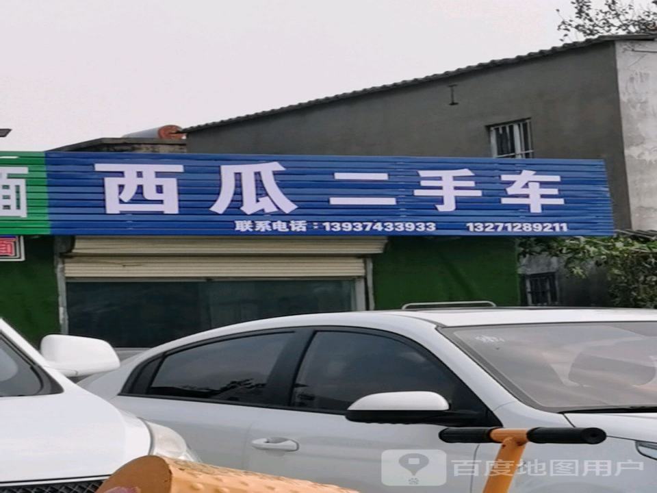 西瓜二手车